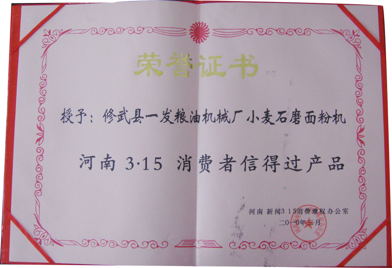 榮譽證書